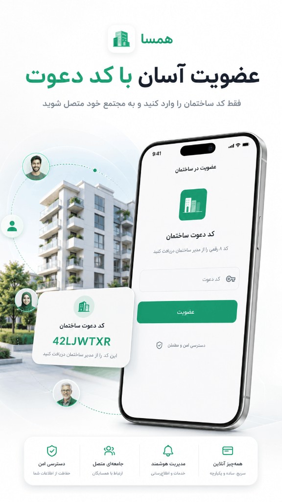 عضویت آسان با کد دعوت